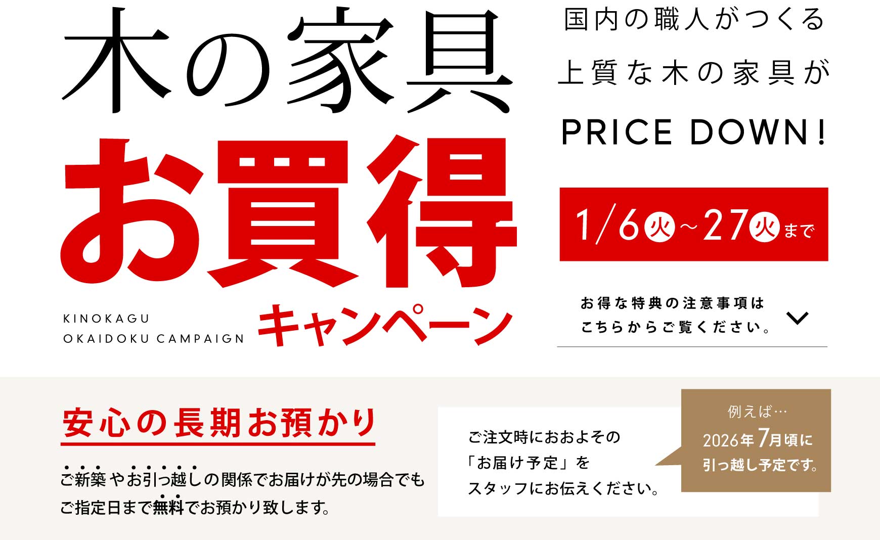 �؂̉Ƌ� �������L�����y�[���F�����̐E�l������㎿�Ȗ؂̉Ƌ�v���C�X�_�E���I1/6�i�΁j�`27�i�΁j�܂ŊJ�ÁI���w���������������i�́A���S�̒������a����B���V�z�₨�����z���̊֌W�ł��͂�����̏ꍇ�ł��A���w����܂Ŗ����ł��a����v���܂��B