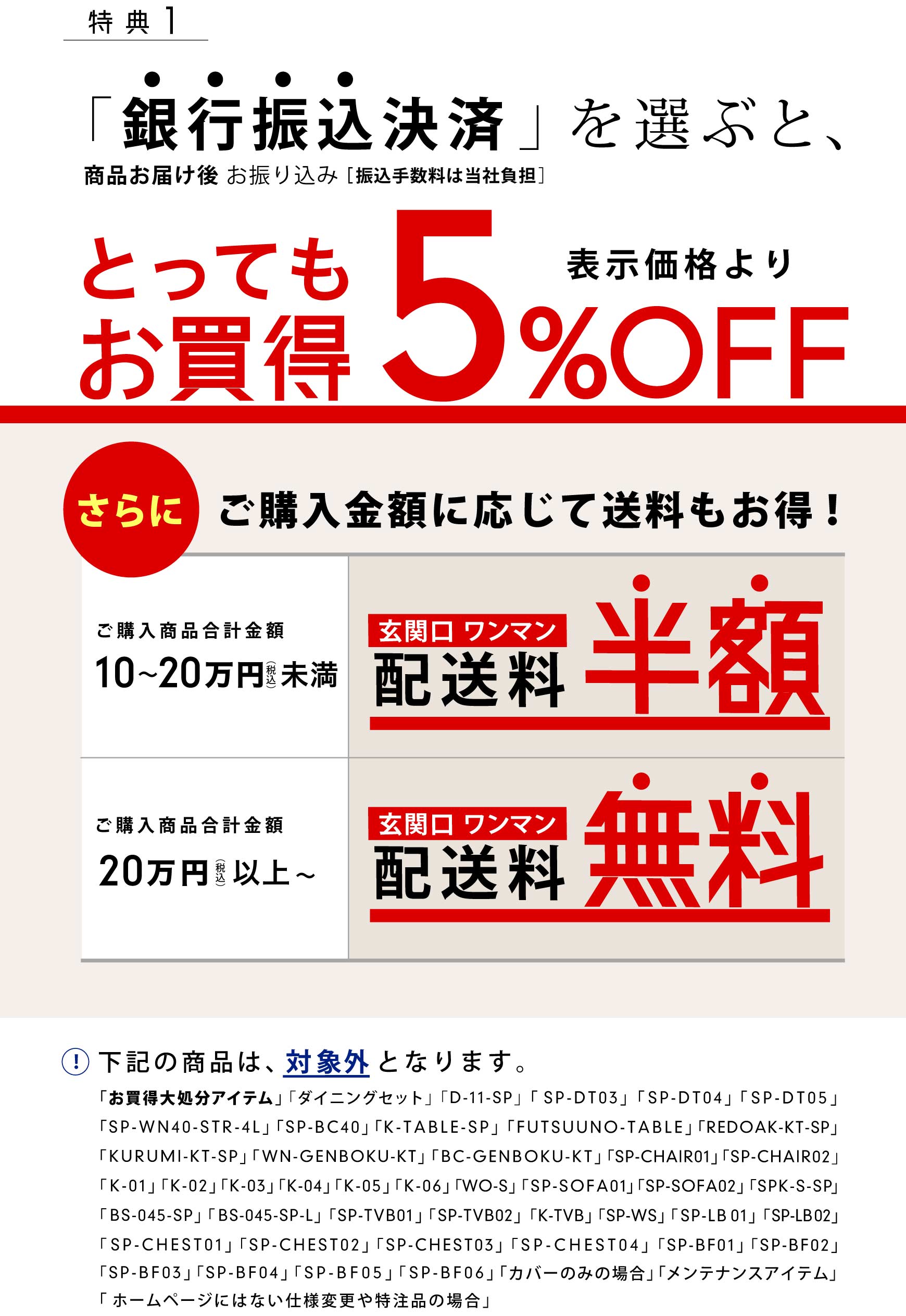 ���T1�F�u��s�U�����ρv��I�ԂƂ�������5%OFF�I����ɁA���w�����z�ɉ����đ������T���I�i�ꕔ�A�ΏۊO���i���������܂��j