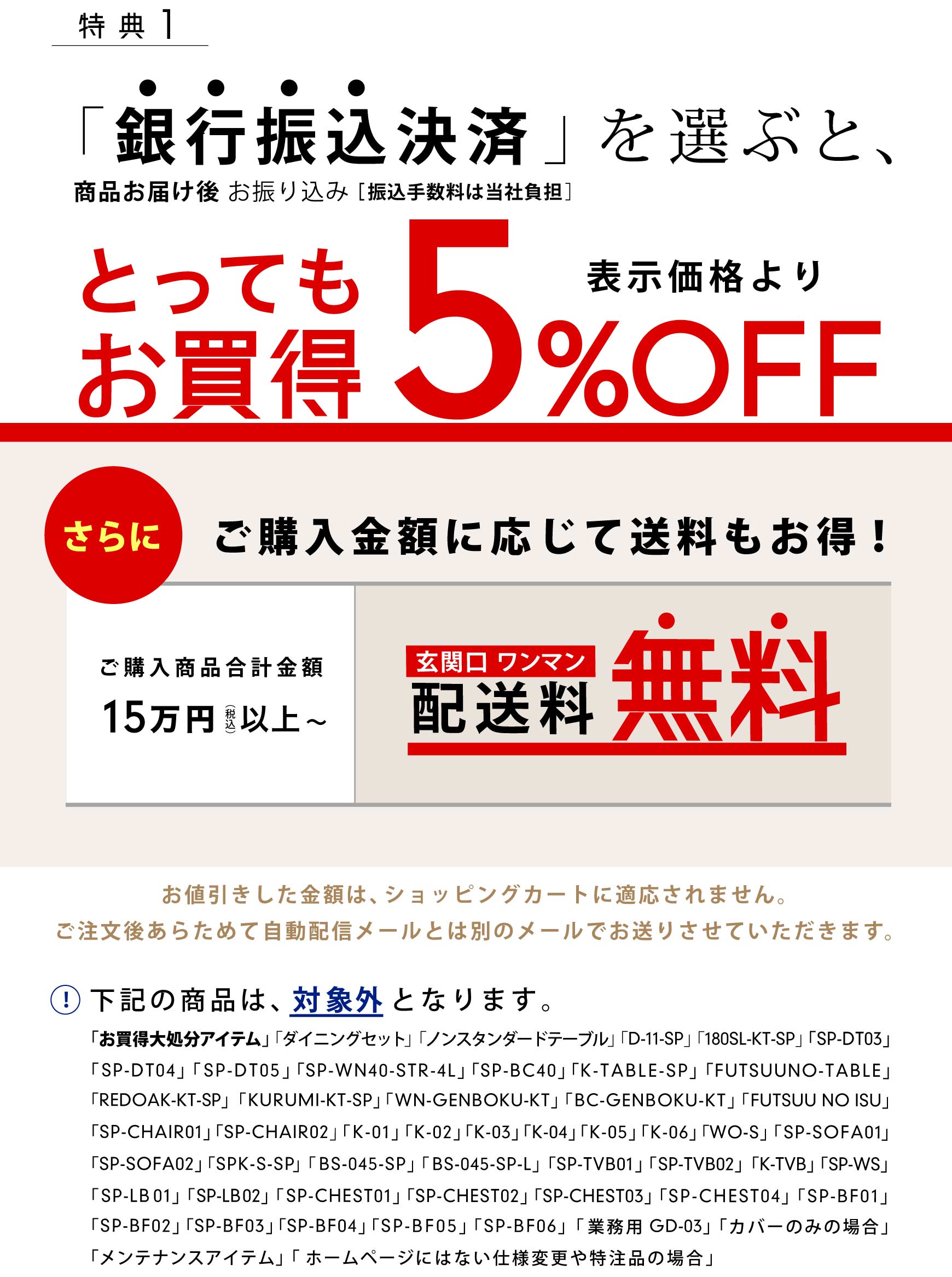 ���T1�F�u��s�U�����ρv��I�ԂƂ�������5%OFF�I����ɁA���w�����z�ɉ����đ������T���I�i�ꕔ�A�ΏۊO���i���������܂��j