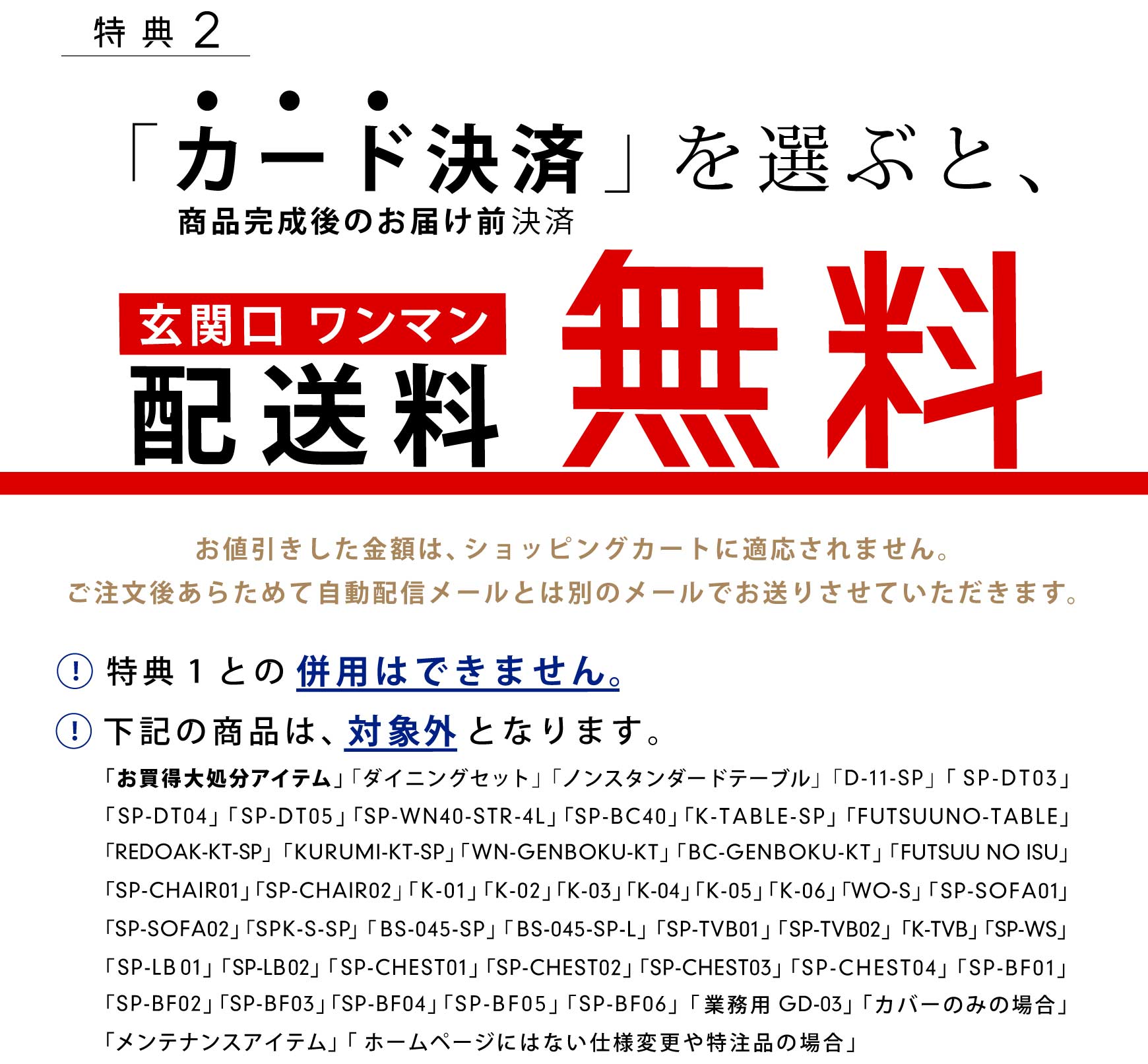 ���T2�F�u�J�[�h���ρv��I�ԂƁA���֌������}���z�����������I�i�ꕔ�A�ΏۊO���i���������܂��j