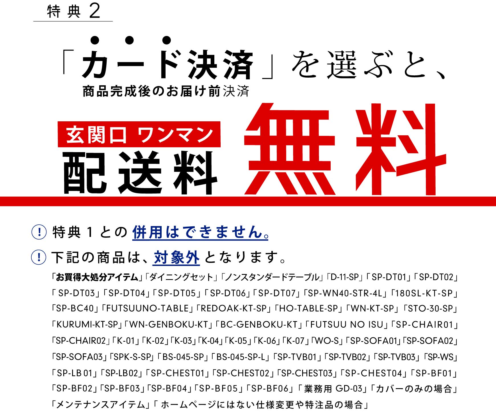 ���T2�F�u�J�[�h���ρv��I�ԂƁA���֌������}���z�����������I�i�ꕔ�A�ΏۊO���i���������܂��j